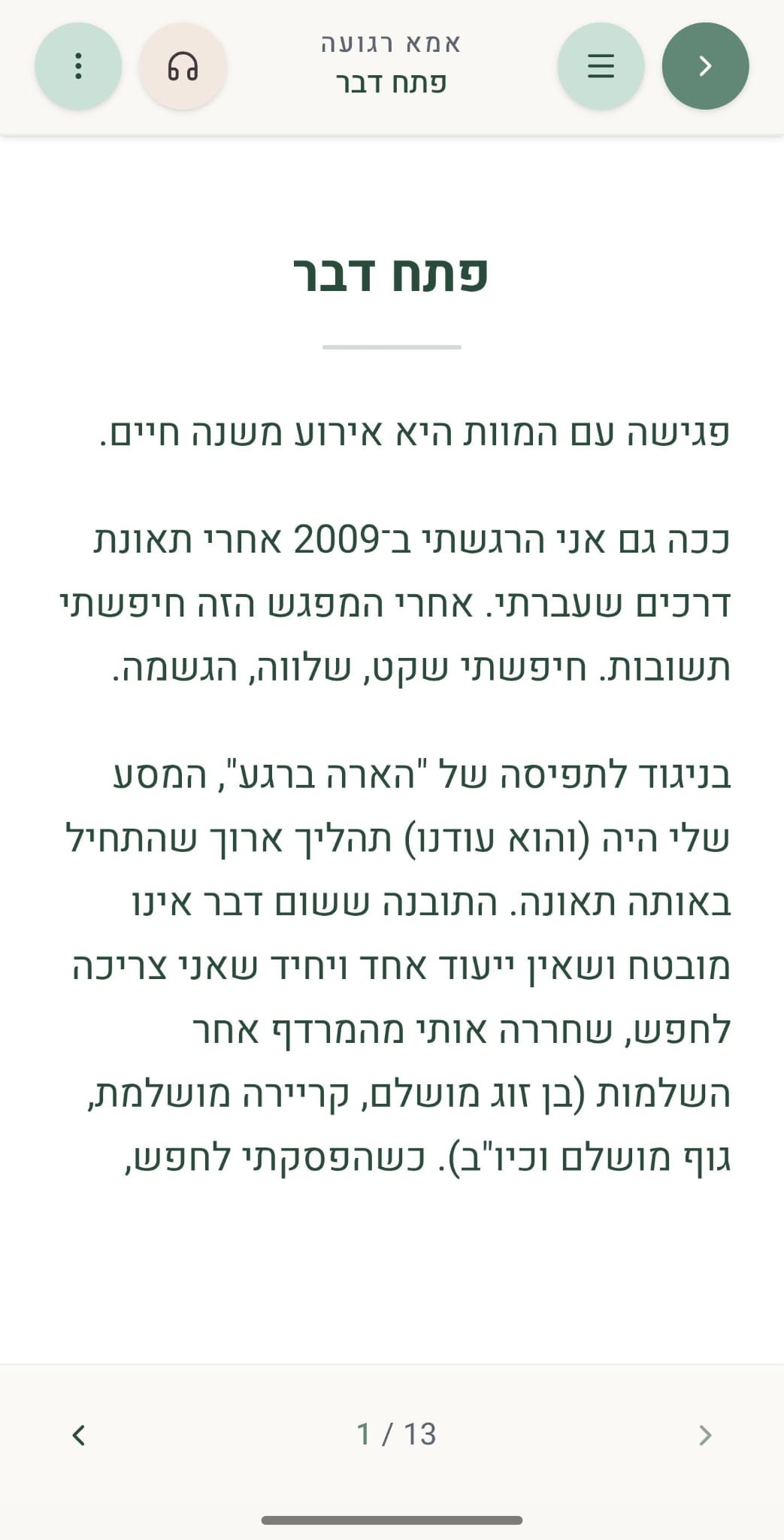 הספר הדיגיטלי בקורא בטלפון