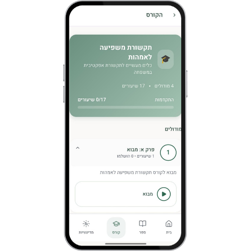 אפליקציית אמא רגועה